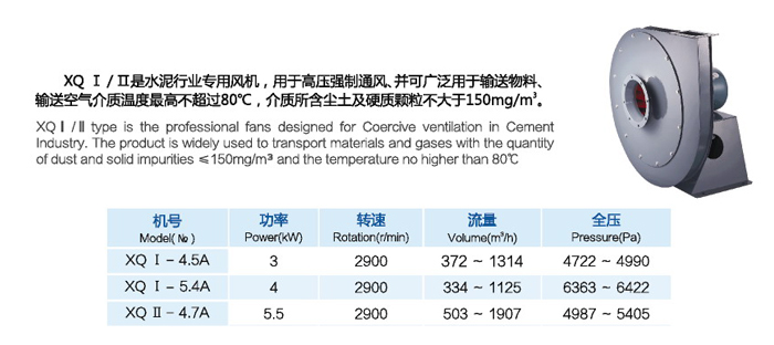 XQ型高壓離心通風(fēng)機(jī)